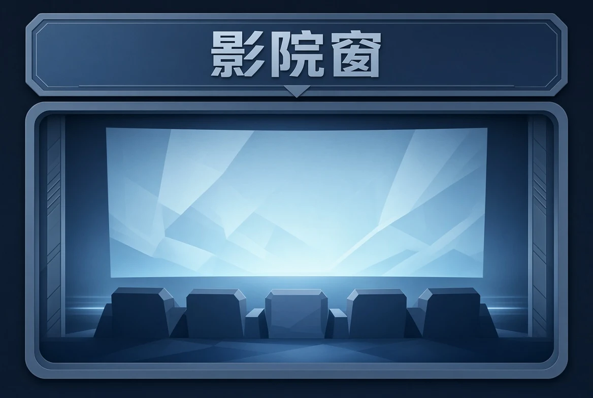 影视内容导览
